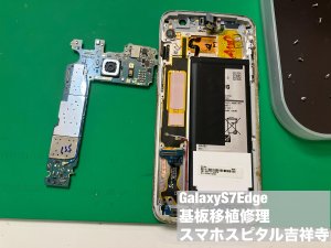 galaxy-s7edge-%e7%94%bb%e9%9d%a2%e7%a0%b4%e6%90%8d-%e5%9f%ba%e6%9d%bf%e7%a7%bb%e6%a4%8d%e4%bf%ae%e7%90%86-%e3%83%87%e3%83%bc%e3%82%bf%e6%95%91%e5%87%ba%e4%bf%ae%e7%90%86-%e3%82%b9%e3%83%9e%e3%83%9b