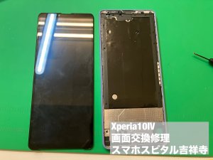xperia10%e2%85%a3%e3%81%ae%e3%83%87%e3%82%a3%e3%82%b9%e3%83%97%e3%83%ac%e3%82%a4%e6%95%85%e9%9a%9c-%e4%bf%ae%e7%90%86-%e3%82%b9%e3%83%9e%e3%83%9b%e3%82%b9%e3%83%94%e3%82%bf%e3%83%ab%e5%90%89%e7%a5%a5