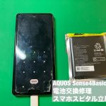 aquos-sense4-basic-%e9%9b%bb%e6%b1%a0%e5%8a%a3%e5%8c%96-%e9%9b%bb%e6%ba%90%e8%90%bd%e3%81%a1%e3%82%8b-%e4%bf%ae%e7%90%86-4
