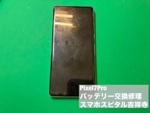 google-pixel7pro-%e3%83%90%e3%83%83%e3%83%86%e3%83%aa%e3%83%bc%e8%86%a8%e5%bc%b5-%e4%ba%a4%e6%8f%9b%e4%bf%ae%e7%90%86-1