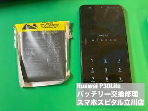 huawei-p30lite-%e3%83%90%e3%83%83%e3%83%86%e3%83%aa%e3%83%bc%e5%8a%a3%e5%8c%96-%e4%ba%a4%e6%8f%9b%e4%bf%ae%e7%90%86-6