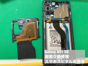 galaxy-a51-5g-%e7%94%bb%e9%9d%a2%e7%a0%b4%e6%90%8d-%e3%83%91%e3%83%8d%e3%83%ab%e6%95%85%e9%9a%9c-%e4%bf%ae%e7%90%86-3