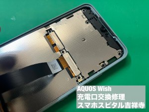 aquos-wish-%e5%85%85%e9%9b%bb%e3%81%a7%e3%81%8d%e3%81%aa%e3%81%84-%e4%bf%ae%e7%90%86-2
