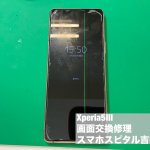 xperia5%e2%85%a2-%e7%94%bb%e9%9d%a2%e7%a0%b4%e6%90%8d-%e4%ba%a4%e6%8f%9b%e4%bf%ae%e7%90%86-%e6%9c%89%e6%a9%9fel%e3%83%91%e3%83%8d%e3%83%ab%e6%95%85%e9%9a%9c-1