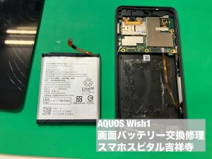 aquos-wish1-%e7%94%bb%e9%9d%a2%e5%89%b2%e3%82%8c-%e9%9b%bb%e6%b1%a0%e5%8a%a3%e5%8c%96-%e5%90%8c%e6%99%82%e4%bf%ae%e7%90%86-%e4%ba%a4%e6%8f%9b%e4%bf%ae%e7%90%86-4
