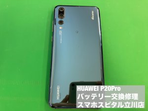 huawei-p20pro-%e9%9b%bb%e6%b1%a0%e8%86%a8%e5%bc%b5-%e4%ba%a4%e6%8f%9b%e4%bf%ae%e7%90%86-1