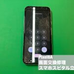 google-pixel8a-%e7%94%bb%e9%9d%a2%e7%a0%b4%e6%90%8d-%e6%9c%89%e6%a9%9fel%e7%a0%b4%e6%90%8d-%e4%bf%ae%e7%90%86-1