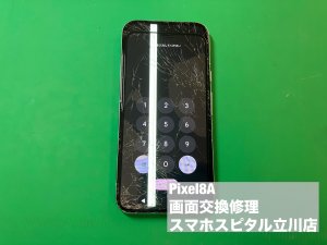google-pixel8a-%e7%94%bb%e9%9d%a2%e7%a0%b4%e6%90%8d-%e6%9c%89%e6%a9%9fel%e7%a0%b4%e6%90%8d-%e4%bf%ae%e7%90%86-1