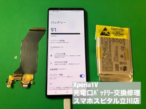 xperia1%e2%85%a4-%e3%83%90%e3%83%83%e3%83%86%e3%83%aa%e3%83%bc%e4%ba%a4%e6%8f%9b-%e5%85%85%e9%9b%bb%e5%8f%a3%e4%bf%ae%e7%90%86-%e5%85%85%e9%9b%bb%e9%81%85%e3%81%84-%e4%bf%ae%e7%90%86-7