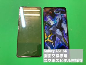 galaxy-a51-5g-%e7%94%bb%e9%9d%a2%e7%a0%b4%e6%90%8d-%e3%83%91%e3%83%8d%e3%83%ab%e6%95%85%e9%9a%9c-%e4%bf%ae%e7%90%86-4