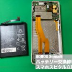 aquos-sense6-%e9%9b%bb%e6%b1%a0%e6%b6%88%e8%80%97%e6%97%a9%e3%81%84-%e4%bf%ae%e7%90%86-3
