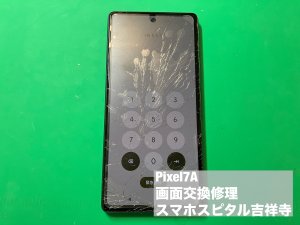 google-pixel7a-%e7%94%bb%e9%9d%a2%e7%a0%b4%e6%90%8d-%e4%ba%a4%e6%8f%9b%e4%bf%ae%e7%90%86-1
