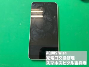 aquos-wish-%e5%85%85%e9%9b%bb%e3%81%a7%e3%81%8d%e3%81%aa%e3%81%84-%e4%bf%ae%e7%90%86-1