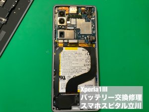 xperia1%e2%85%a2-%e3%83%90%e3%83%83%e3%83%86%e3%83%aa%e3%83%bc%e5%8a%a3%e5%8c%96-%e9%9b%bb%e6%b1%a0%e4%ba%a4%e6%8f%9b-3