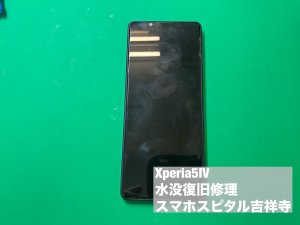 xperia5%e2%85%a3-%e6%b0%b4%e6%b2%a1-%e8%b5%b7%e5%8b%95%e4%b8%8d%e8%89%af-%e3%83%87%e3%83%bc%e3%82%bf%e6%95%91%e5%87%ba%e4%bf%ae%e7%90%86-1