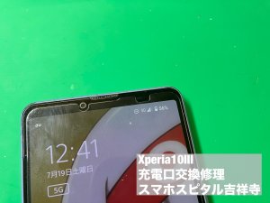 xperia10%e2%85%a2-%e5%85%85%e9%9b%bb%e5%8f%a3%e4%ba%a4%e6%8f%9b%e4%bf%ae%e7%90%86-2