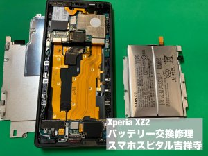 xperiaxz2-%e9%9b%bb%e6%b1%a0%e4%ba%a4%e6%8f%9b%e4%bf%ae%e7%90%86-%e8%86%a8%e5%bc%b5-5