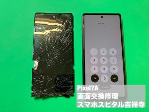 google-pixel7a-%e7%94%bb%e9%9d%a2%e7%a0%b4%e6%90%8d-%e4%ba%a4%e6%8f%9b%e4%bf%ae%e7%90%86-2