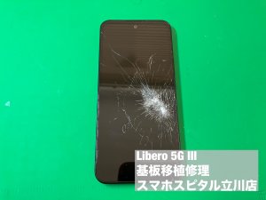 libero-5g-%e2%85%a2-%e7%94%bb%e9%9d%a2%e7%a0%b4%e6%90%8d-%e5%9f%ba%e6%9d%bf%e7%a7%bb%e6%a4%8d-%e4%bf%ae%e7%90%86-1