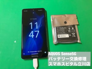 aquos-sense5g-%e9%9b%bb%e6%b1%a0%e5%8a%a3%e5%8c%96-%e3%83%90%e3%83%83%e3%83%86%e3%83%aa%e3%83%bc%e4%ba%a4%e6%8f%9b%e4%bf%ae%e7%90%86-%e5%8d%b3%e6%97%a5%e4%bf%ae%e7%90%86-4
