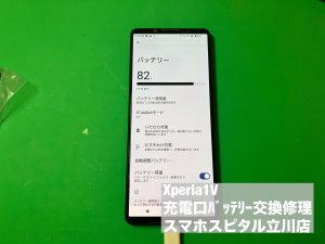 xperia1%e2%85%a4-%e3%83%90%e3%83%83%e3%83%86%e3%83%aa%e3%83%bc%e4%ba%a4%e6%8f%9b-%e5%85%85%e9%9b%bb%e5%8f%a3%e4%bf%ae%e7%90%86-%e5%85%85%e9%9b%bb%e9%81%85%e3%81%84-%e4%bf%ae%e7%90%86-1