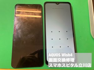 aquos-wish4-%e7%94%bb%e9%9d%a2%e7%a0%b4%e6%90%8d-%e4%ba%a4%e6%8f%9b%e4%bf%ae%e7%90%86-%e3%83%91%e3%83%8d%e3%83%ab%e6%95%85%e9%9a%9c-%e3%82%b9%e3%83%9e%e3%83%9b%e3%82%b9%e3%83%94%e3%82%bf%e3%83%ab