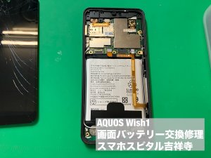 aquos-wish1-%e7%94%bb%e9%9d%a2%e5%89%b2%e3%82%8c-%e9%9b%bb%e6%b1%a0%e5%8a%a3%e5%8c%96-%e5%90%8c%e6%99%82%e4%bf%ae%e7%90%86-%e4%ba%a4%e6%8f%9b%e4%bf%ae%e7%90%86-3