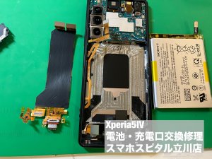 xperia5%e2%85%a3-%e5%85%85%e9%9b%bb%e5%8f%a3%e6%95%85%e9%9a%9c-%e9%9b%bb%e6%b1%a0%e5%8a%a3%e5%8c%96-%e4%ba%a4%e6%8f%9b%e4%bf%ae%e7%90%86-%e3%82%b9%e3%83%9e%e3%83%9b%e3%82%b9%e3%83%94%e3%82%bf%e3%83%ab