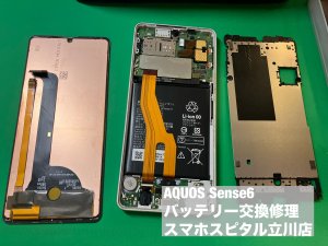 aquos-sense6-%e9%9b%bb%e6%b1%a0%e6%b6%88%e8%80%97%e6%97%a9%e3%81%84-%e4%bf%ae%e7%90%86-2