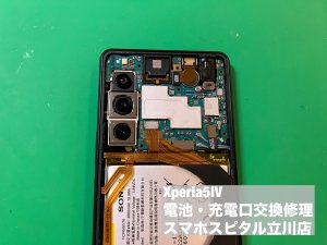 xperia5%e2%85%a3-%e5%85%85%e9%9b%bb%e5%8f%a3%e6%95%85%e9%9a%9c-%e9%9b%bb%e6%b1%a0%e5%8a%a3%e5%8c%96-%e4%ba%a4%e6%8f%9b%e4%bf%ae%e7%90%86-%e3%82%b9%e3%83%9e%e3%83%9b%e3%82%b9%e3%83%94%e3%82%bf%e3%83%ab