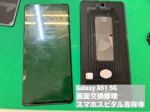 galaxy-a51-5g-%e7%94%bb%e9%9d%a2%e7%a0%b4%e6%90%8d-%e3%83%91%e3%83%8d%e3%83%ab%e6%95%85%e9%9a%9c-%e4%bf%ae%e7%90%86-2