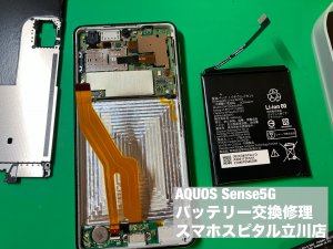 aquos-sense5g-%e9%9b%bb%e6%b1%a0%e5%8a%a3%e5%8c%96-%e3%83%90%e3%83%83%e3%83%86%e3%83%aa%e3%83%bc%e4%ba%a4%e6%8f%9b%e4%bf%ae%e7%90%86-%e5%8d%b3%e6%97%a5%e4%bf%ae%e7%90%86-3