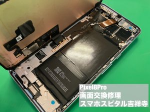google-pixel8pro-%e7%94%bb%e9%9d%a2%e7%a0%b4%e6%90%8d-%e4%bf%ae%e7%90%86-2