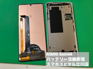 aquos-sense6-%e9%9b%bb%e6%b1%a0%e6%b6%88%e8%80%97%e6%97%a9%e3%81%84-%e4%bf%ae%e7%90%86-1