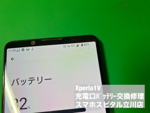 xperia1%e2%85%a4-%e3%83%90%e3%83%83%e3%83%86%e3%83%aa%e3%83%bc%e4%ba%a4%e6%8f%9b-%e5%85%85%e9%9b%bb%e5%8f%a3%e4%bf%ae%e7%90%86-%e5%85%85%e9%9b%bb%e9%81%85%e3%81%84-%e4%bf%ae%e7%90%86-2