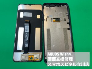 aquos-wish4-%e7%94%bb%e9%9d%a2%e7%a0%b4%e6%90%8d-%e4%ba%a4%e6%8f%9b%e4%bf%ae%e7%90%86-%e3%83%91%e3%83%8d%e3%83%ab%e6%95%85%e9%9a%9c-%e3%82%b9%e3%83%9e%e3%83%9b%e3%82%b9%e3%83%94%e3%82%bf%e3%83%ab