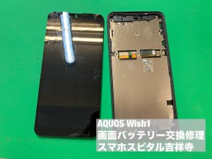 aquos-wish1-%e7%94%bb%e9%9d%a2%e5%89%b2%e3%82%8c-%e9%9b%bb%e6%b1%a0%e5%8a%a3%e5%8c%96-%e5%90%8c%e6%99%82%e4%bf%ae%e7%90%86-%e4%ba%a4%e6%8f%9b%e4%bf%ae%e7%90%86-2