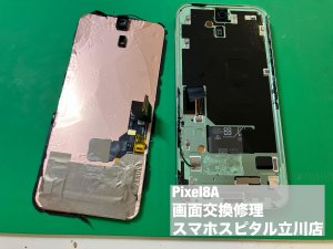 google-pixel8a-%e7%94%bb%e9%9d%a2%e7%a0%b4%e6%90%8d-%e6%9c%89%e6%a9%9fel%e7%a0%b4%e6%90%8d-%e4%bf%ae%e7%90%86-3