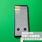 xperia10%e2%85%a2-%e5%85%85%e9%9b%bb%e5%8f%a3%e4%ba%a4%e6%8f%9b%e4%bf%ae%e7%90%86-1