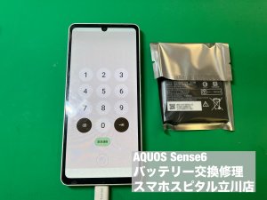 aquos-sense6-%e9%9b%bb%e6%b1%a0%e6%b6%88%e8%80%97%e6%97%a9%e3%81%84-%e4%bf%ae%e7%90%86-4