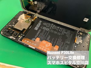 huawei-p30lite-%e3%83%90%e3%83%83%e3%83%86%e3%83%aa%e3%83%bc%e5%8a%a3%e5%8c%96-%e4%ba%a4%e6%8f%9b%e4%bf%ae%e7%90%86-2