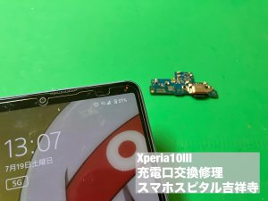 xperia10%e2%85%a2-%e5%85%85%e9%9b%bb%e5%8f%a3%e4%ba%a4%e6%8f%9b%e4%bf%ae%e7%90%86-4