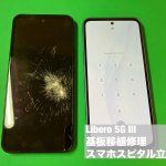 libero-5g-%e2%85%a2-%e7%94%bb%e9%9d%a2%e7%a0%b4%e6%90%8d-%e5%9f%ba%e6%9d%bf%e7%a7%bb%e6%a4%8d-%e4%bf%ae%e7%90%86-5