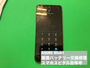 aquos-wish1-%e7%94%bb%e9%9d%a2%e5%89%b2%e3%82%8c-%e9%9b%bb%e6%b1%a0%e5%8a%a3%e5%8c%96-%e5%90%8c%e6%99%82%e4%bf%ae%e7%90%86-%e4%ba%a4%e6%8f%9b%e4%bf%ae%e7%90%86-1