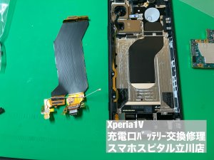 xperia1%e2%85%a4-%e3%83%90%e3%83%83%e3%83%86%e3%83%aa%e3%83%bc%e4%ba%a4%e6%8f%9b-%e5%85%85%e9%9b%bb%e5%8f%a3%e4%bf%ae%e7%90%86-%e5%85%85%e9%9b%bb%e9%81%85%e3%81%84-%e4%bf%ae%e7%90%86-6