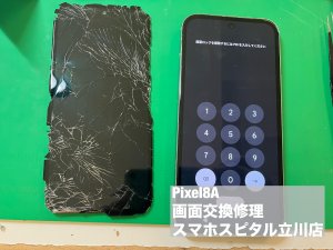google-pixel8a-%e7%94%bb%e9%9d%a2%e7%a0%b4%e6%90%8d-%e6%9c%89%e6%a9%9fel%e7%a0%b4%e6%90%8d-%e4%bf%ae%e7%90%86-4