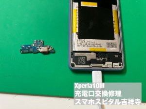 xperia10%e2%85%a2-%e5%85%85%e9%9b%bb%e5%8f%a3%e4%ba%a4%e6%8f%9b%e4%bf%ae%e7%90%86-3