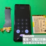 xperia5%e2%85%a3-%e5%85%85%e9%9b%bb%e5%8f%a3%e6%95%85%e9%9a%9c-%e9%9b%bb%e6%b1%a0%e5%8a%a3%e5%8c%96-%e4%ba%a4%e6%8f%9b%e4%bf%ae%e7%90%86-%e3%82%b9%e3%83%9e%e3%83%9b%e3%82%b9%e3%83%94%e3%82%bf%e3%83%ab