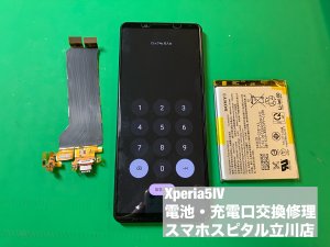 xperia5%e2%85%a3-%e5%85%85%e9%9b%bb%e5%8f%a3%e6%95%85%e9%9a%9c-%e9%9b%bb%e6%b1%a0%e5%8a%a3%e5%8c%96-%e4%ba%a4%e6%8f%9b%e4%bf%ae%e7%90%86-%e3%82%b9%e3%83%9e%e3%83%9b%e3%82%b9%e3%83%94%e3%82%bf%e3%83%ab