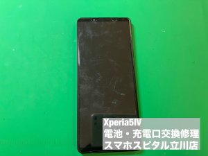 xperia5%e2%85%a3-%e5%85%85%e9%9b%bb%e5%8f%a3%e6%95%85%e9%9a%9c-%e9%9b%bb%e6%b1%a0%e5%8a%a3%e5%8c%96-%e4%ba%a4%e6%8f%9b%e4%bf%ae%e7%90%86-%e3%82%b9%e3%83%9e%e3%83%9b%e3%82%b9%e3%83%94%e3%82%bf%e3%83%ab